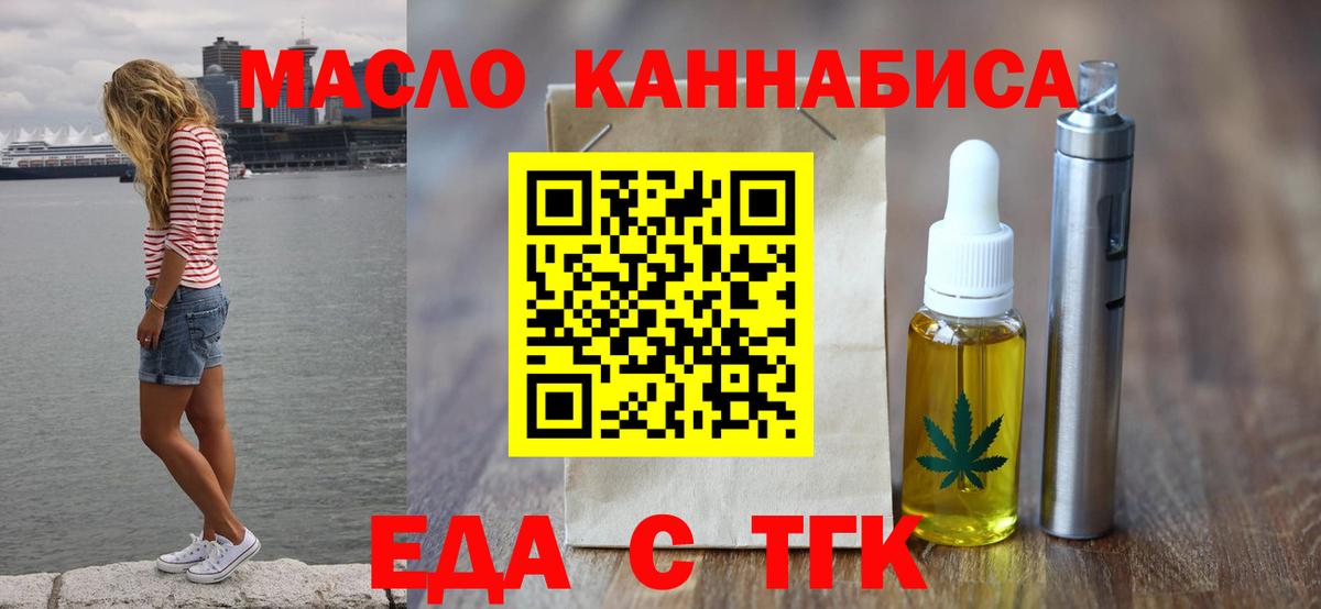 Еда ТГК марихуана Нижний Тагил