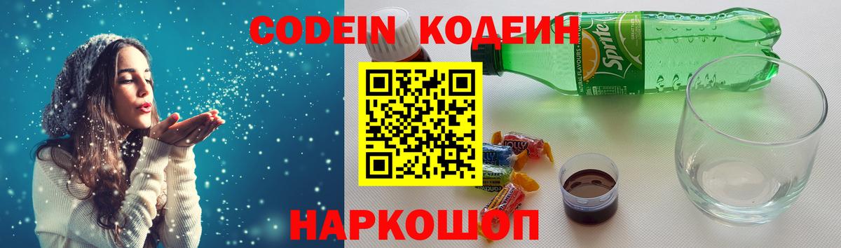 Codein напиток Lean (лин)  Вход с VPN  Кодеин напиток Lean (лин)  Нижний Тагил 